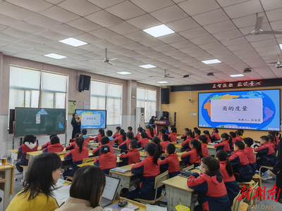 “启智激趣,数悦童心”--岳麓区国家义务教育质量监测结果应用数学第二组课堂教学研究活动暨推进长株潭一体化网络研修活动