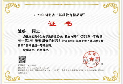 不畏困难登高峰,不负众望捷报传 生物教科室2021年教育成果丰硕