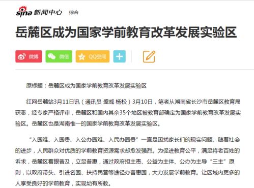 长沙学前教育这十年 岳麓区大事记 探索综合改革发展之路