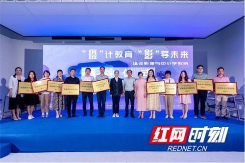 让美育支棱起来 岳麓区十家学校获 影像教育实践基地 授牌
