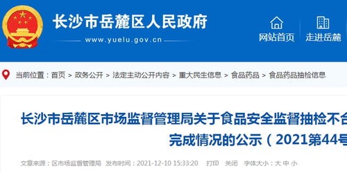 长沙市岳麓区市场监管局公示冰糖杨梅等不合格食品风险控制和核查处置完成情况