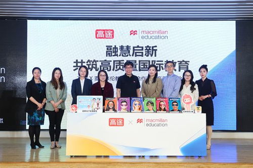 高途携手麦克米伦教育,融慧启新共筑高质量国际教育新范式