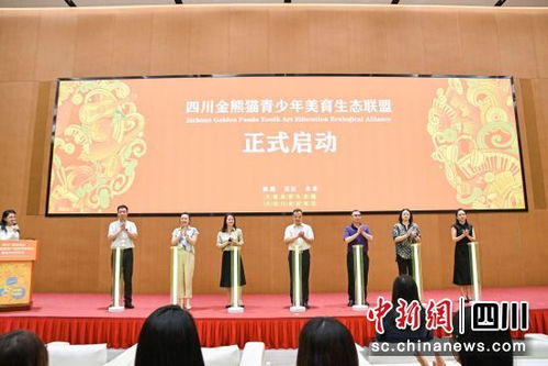 金熊猫教育秋季产品发布会暨合作伙伴大会在蓉举办