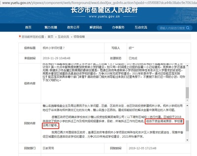 岳麓区枫林小学还未动工建设,到底是区政府不作为还是区教育局不作为?