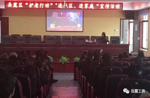 岳麓区老年消费教育 进社区 进家庭 宣传活动在莲花镇拉开帷幕