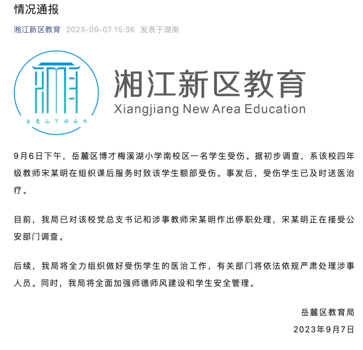 长沙一9岁女生被男老师打碎头骨,如此凶残是意外吗?