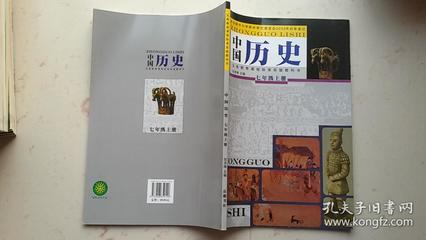中国历史,七年级上册,义务教育课程标准实验教科书,岳麓书社,2013年2版6印(2013秋),正版库存新书