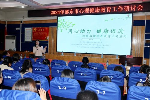邵东开展心理健康教育工作研讨活动 央广网