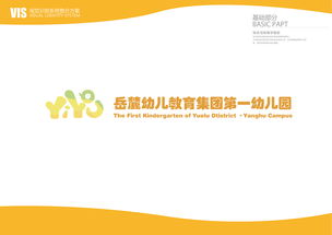 岳麓教育集团第一幼儿园VI系统 以视觉文化塑造童年印记